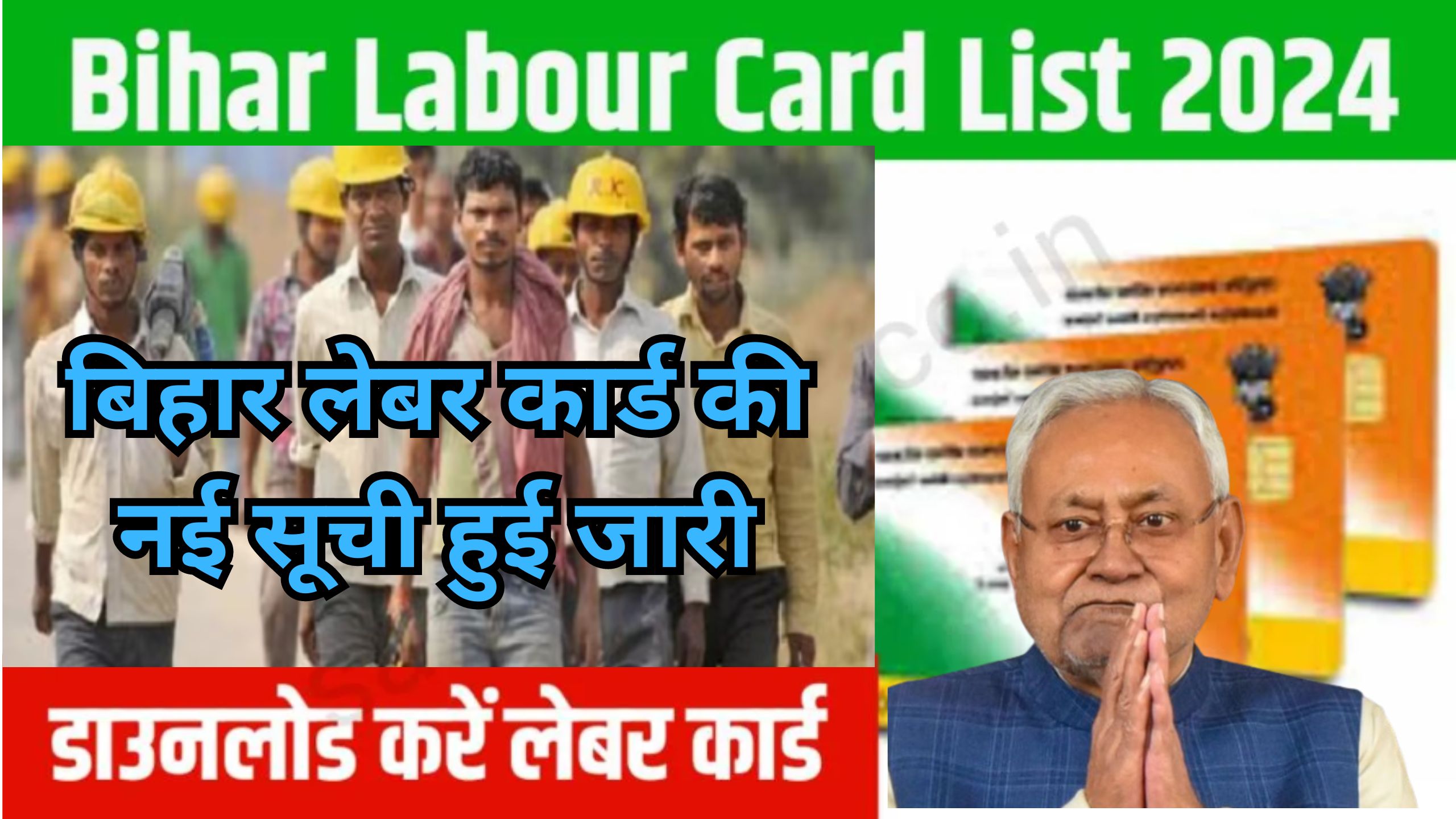 Bihar Labour Card List 2024