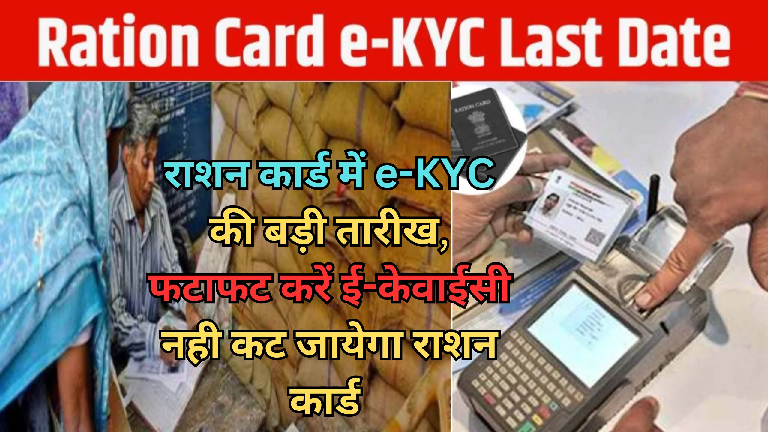 Ration Card e-KYC Last Date 