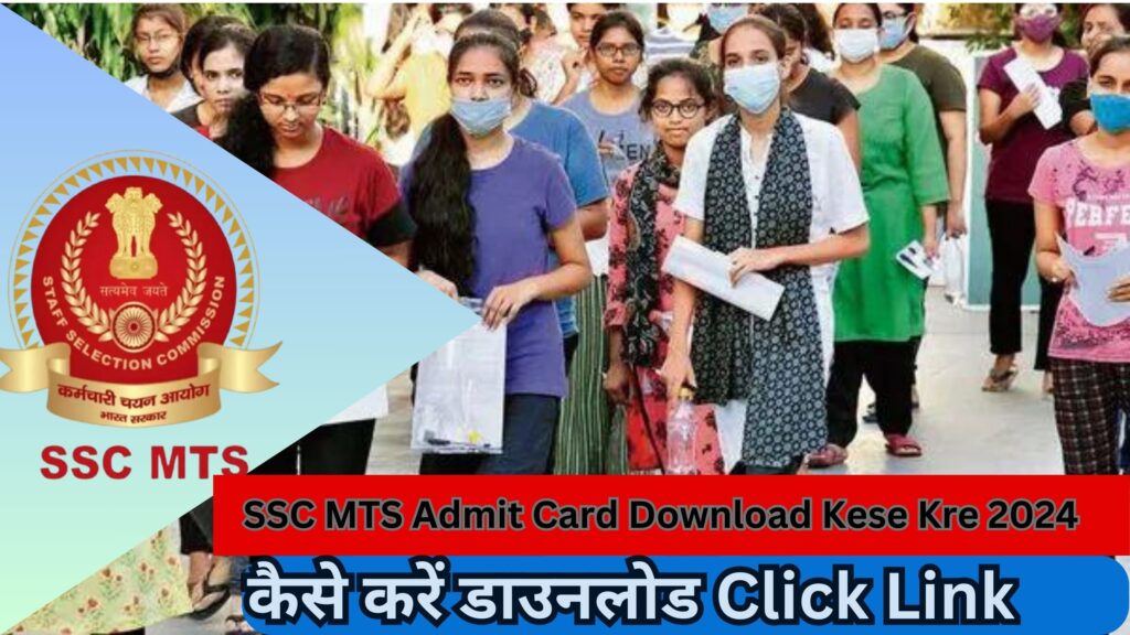 SSC MTS Download Admit Card