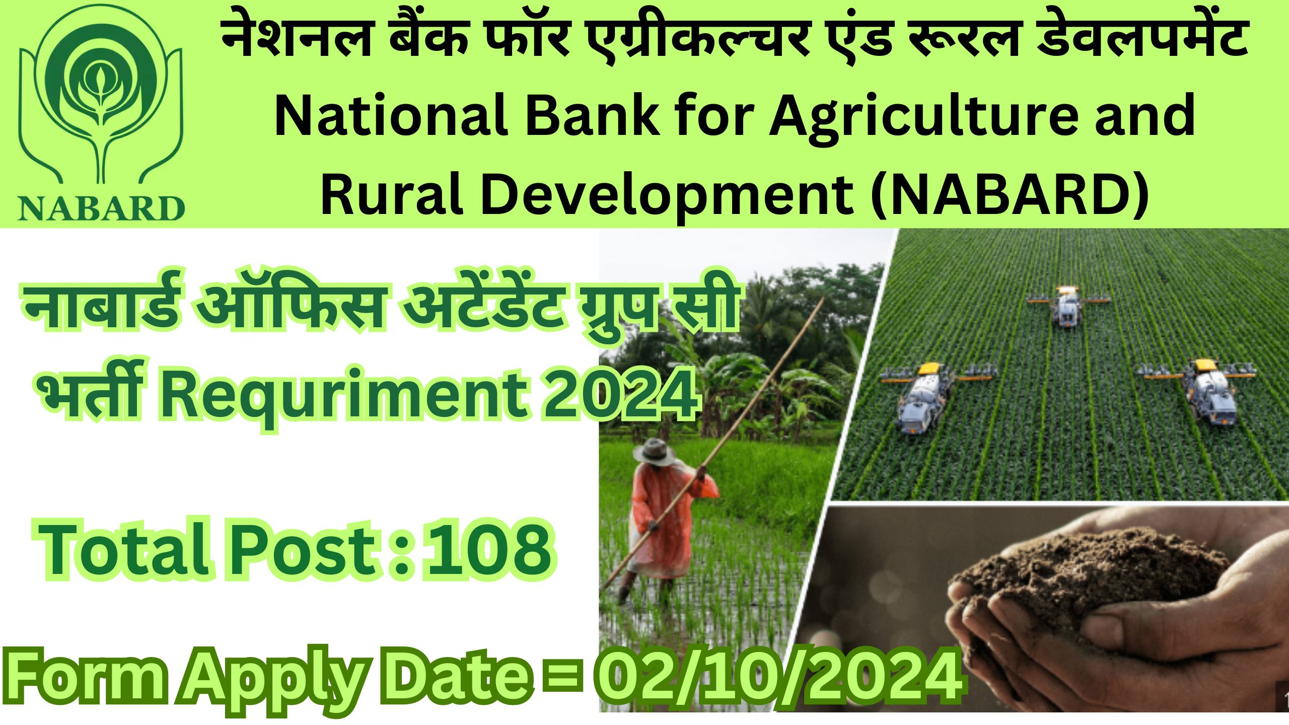 National Bank for Agriculture and Rural Development (NABARD) राष्ट्रीय कृषि और ग्रामीण विकास बैंक (नाबार्ड)