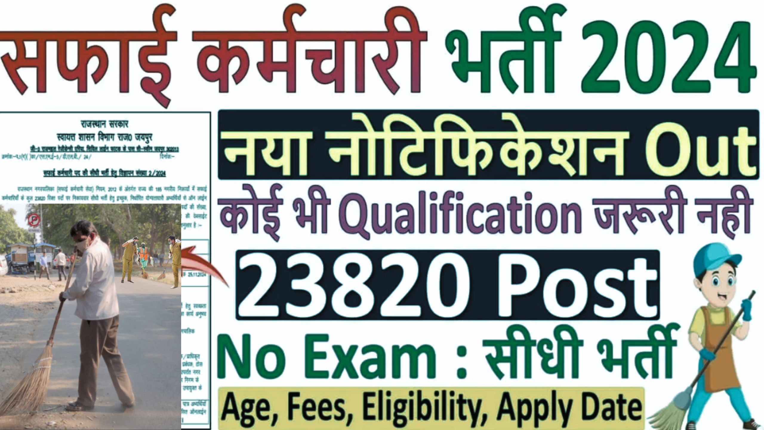 LSG Rajasthan Safai Karamchari Recruitment 2024