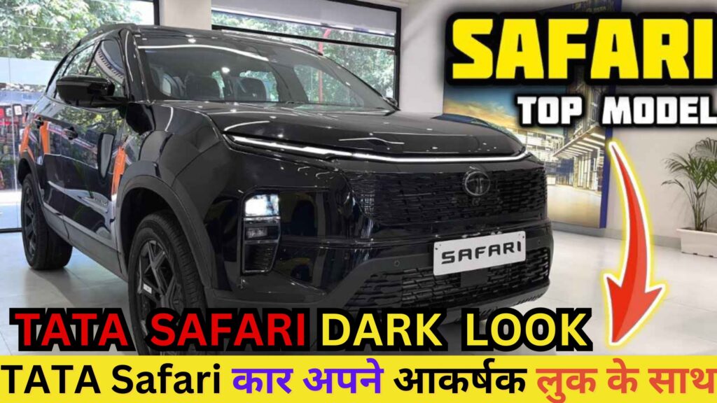 TATA Safari कार अपने आकर्षक लुक के साथ