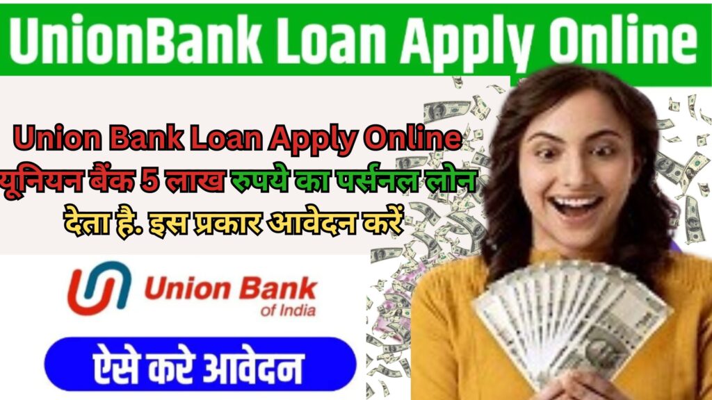 Union Bank Loan Apply Online 