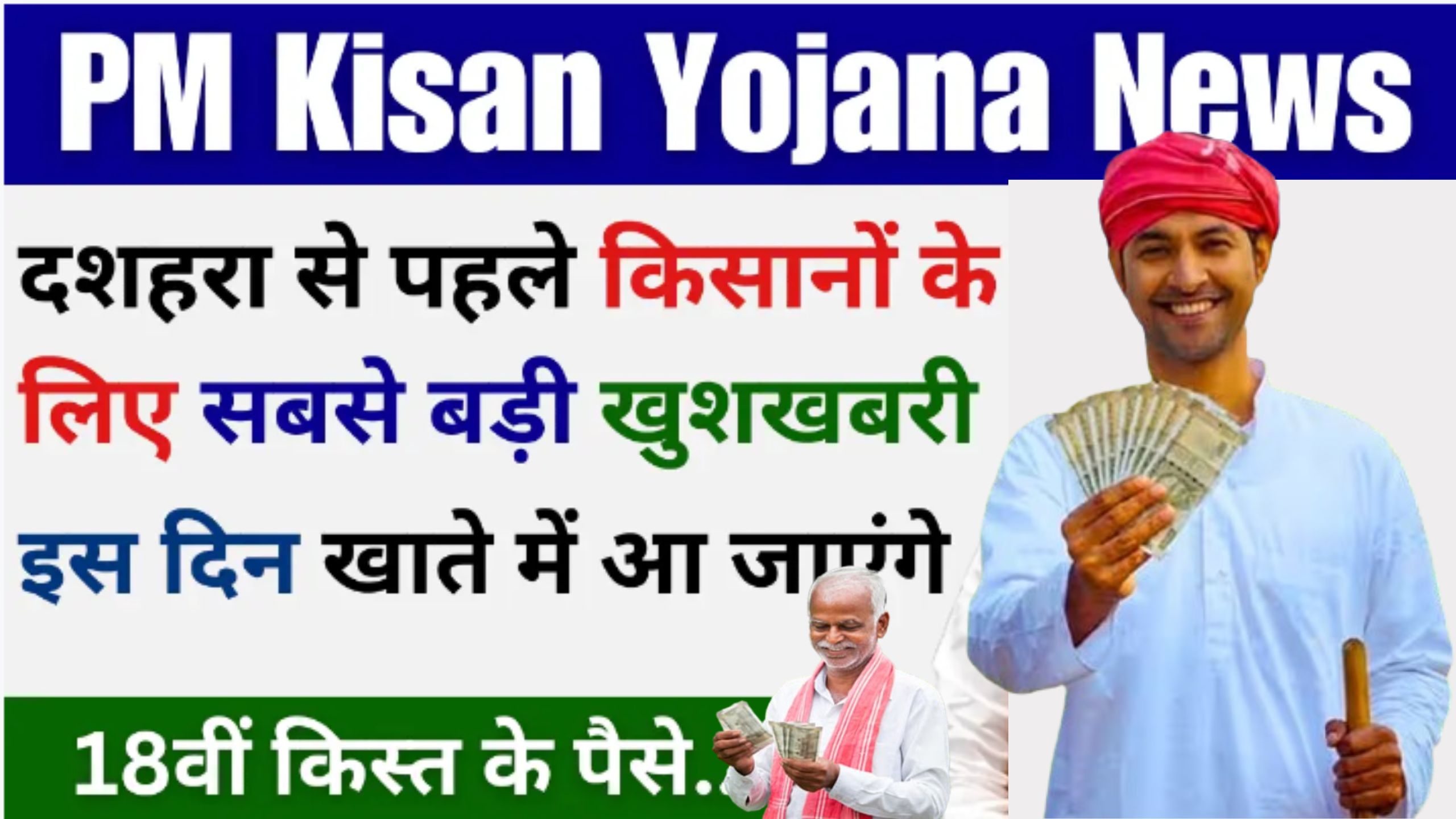 PM Kisan Yojana News