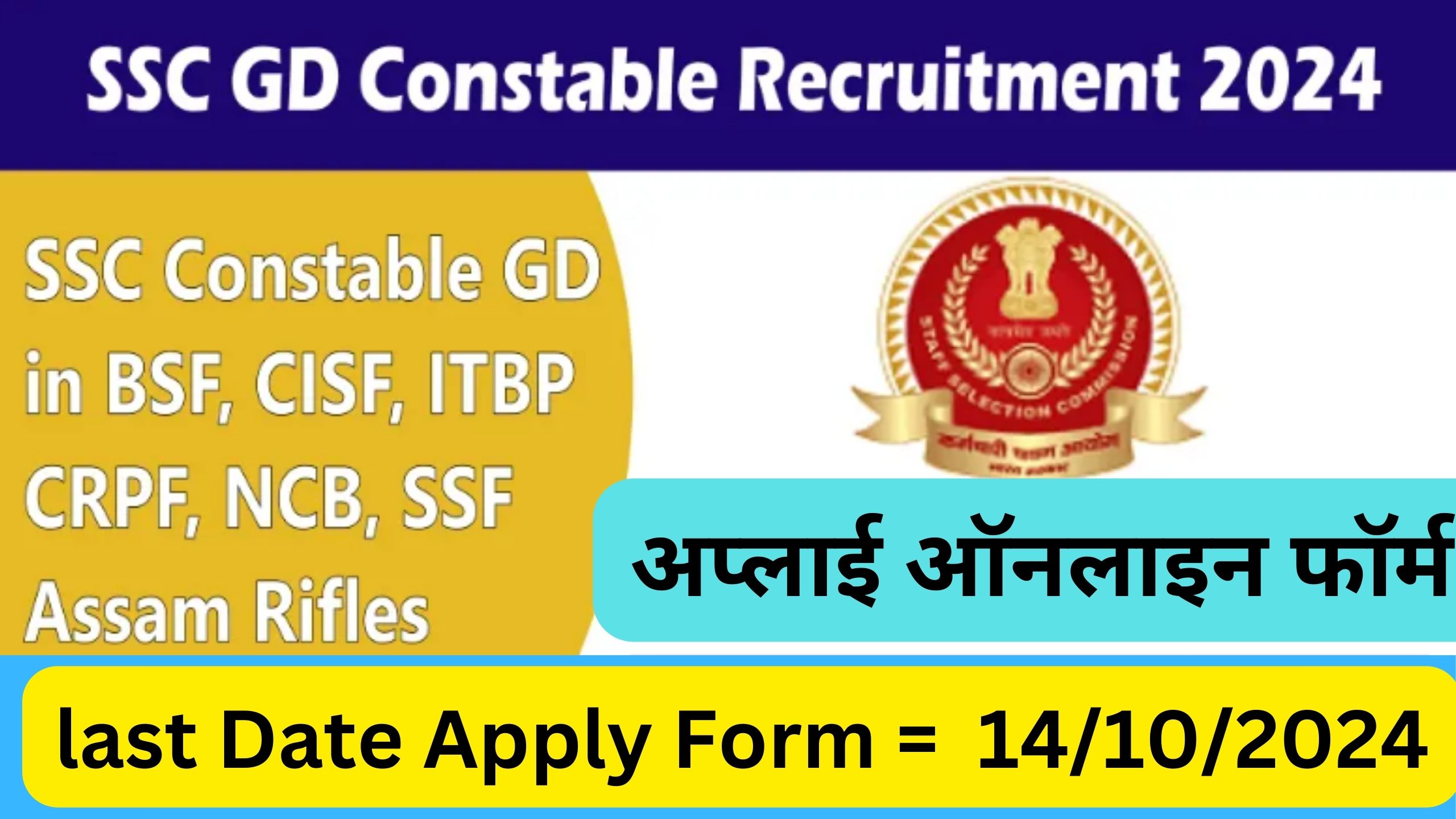 SSC GD Constable Recruitment 2024