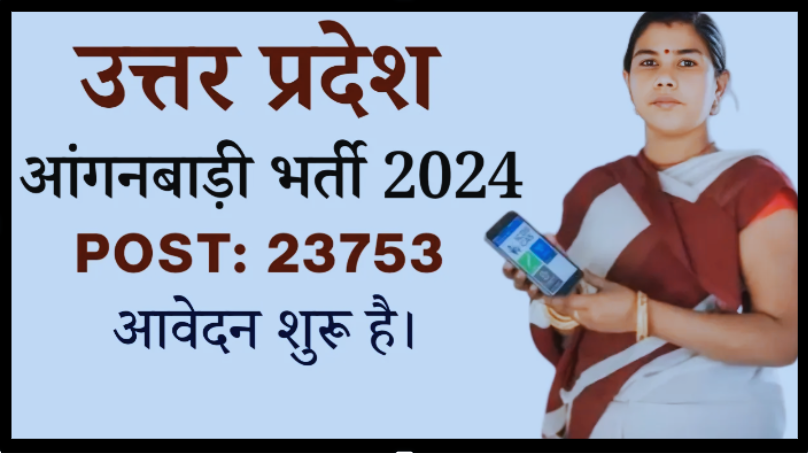 UP Uttar Pradesh Aganwadi Bharti Recruitment 2024