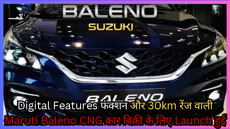 Digital Features फंक्शन और 30km रेंज वाली Maruti Baleno CNG कार बिक्री के लिए Launch हुई