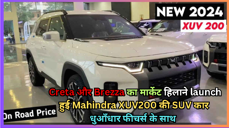 Mahindra XUV200 की SUV कार।