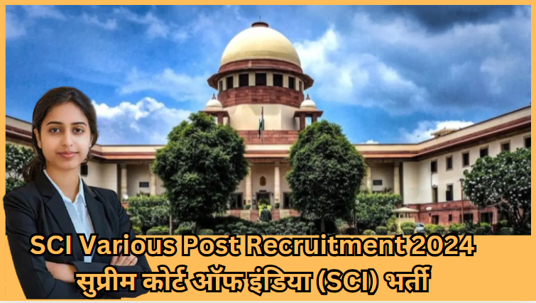 SCI Various Post Recruitment 2024 सुप्रीम कोर्ट ऑफ इंडिया (SCI) भर्ती