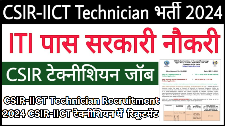 CSIR-IICT Technician Recruitment 2024 CSIR-IICT टेक्नीशियन में  रिक्रूटमेंट 