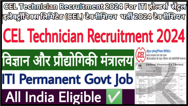 CEL Technician Recruitment 2024 For ITI होल्डर्स  सेंट्रल इलेक्ट्रॉनिक्स लिमिटेड (CEL) टेक्नीशियन  भर्ती 2024 टेक्नीशियन 