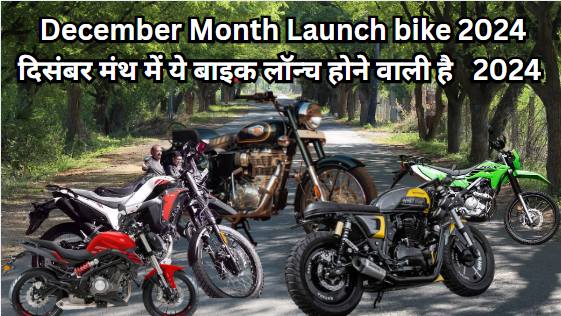 December Month Launch bike 2024