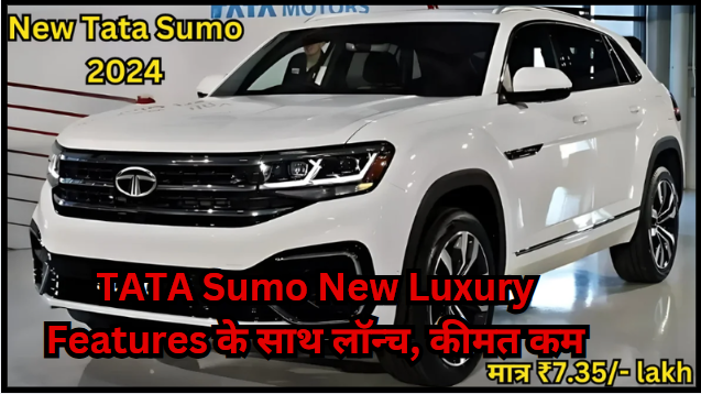 TATA Sumo New Luxury Features के साथ लॉन्च, कीमत कम