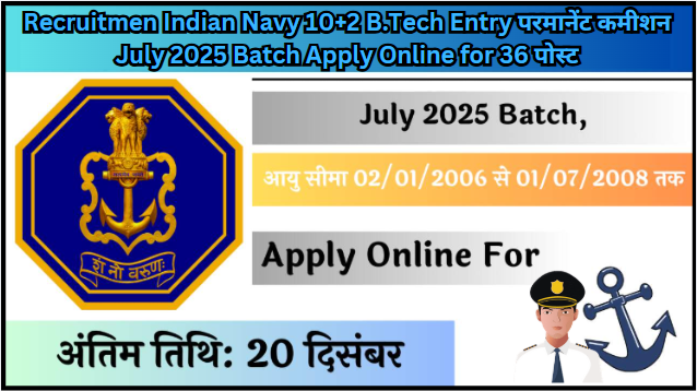 Recruitmen Indian Navy 10+2 B.Tech Entry परमानेंट कमीशन  July 2025 Batch Apply Online for 36 पोस्ट 