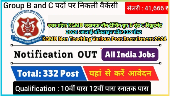 KGMU Non Teaching Various Post Recruitment 2024