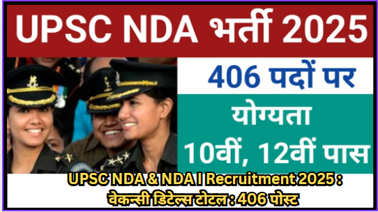 UPSC NDA & NDA I Recruitment 2025 : वेकन्सी डिटेल्स टोटल : 406 पोस्ट 